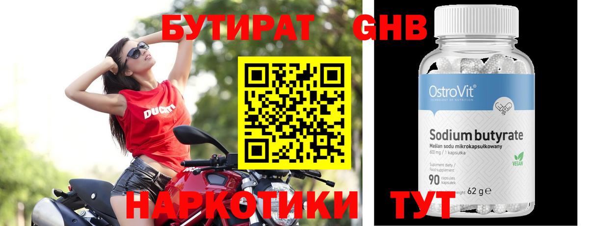 БУТИРАТ GHB  Вход с VPN  Кемерово 