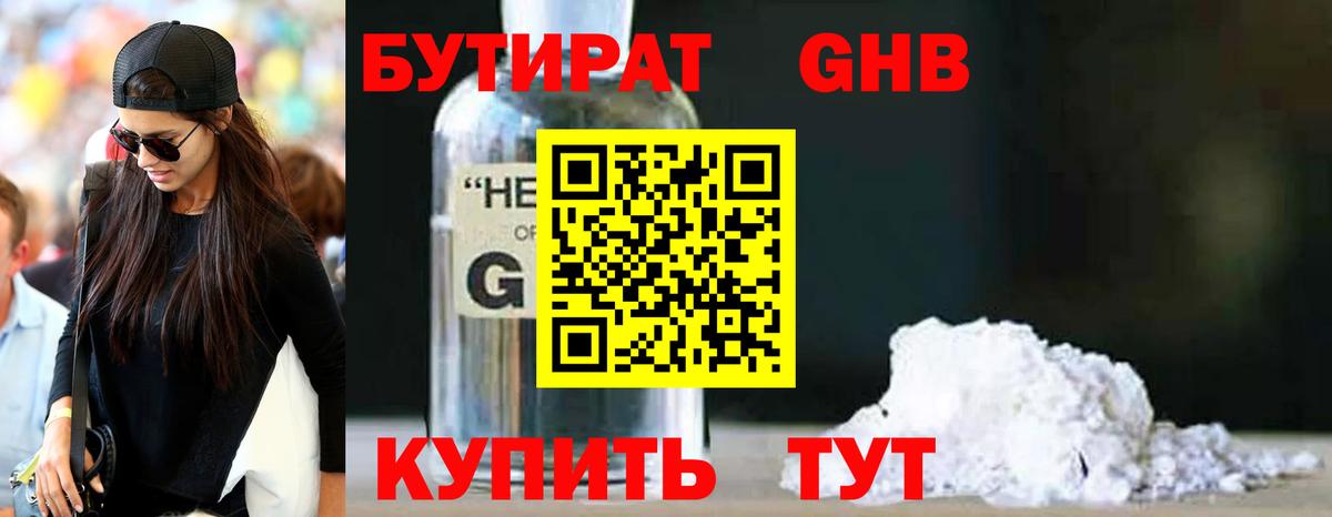 БУТИРАТ жидкий экстази  Кемерово 