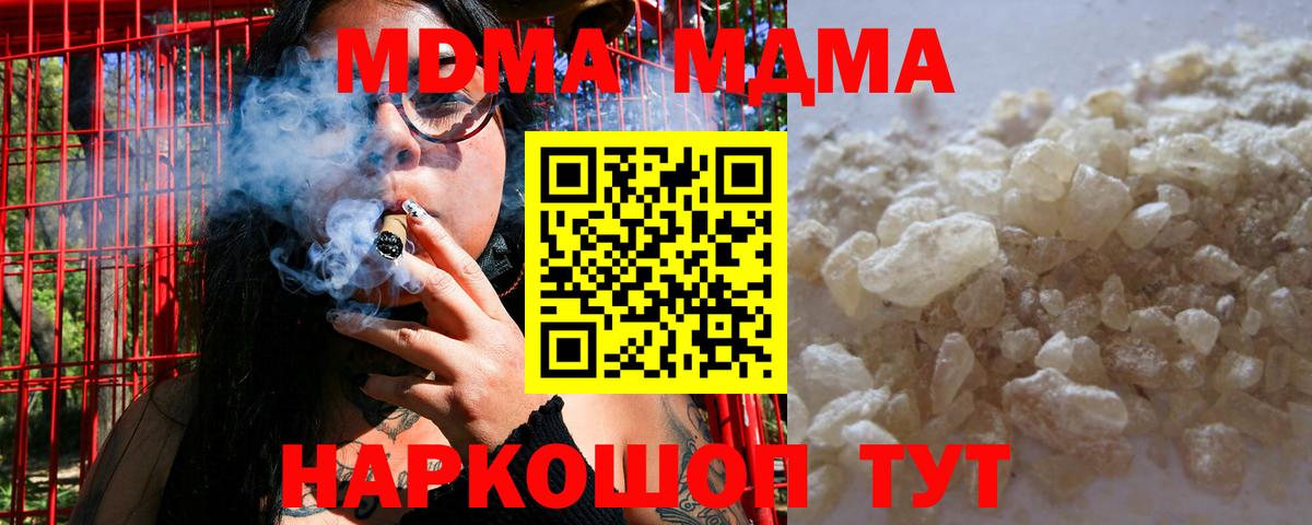 MDMA кристаллы Кемерово