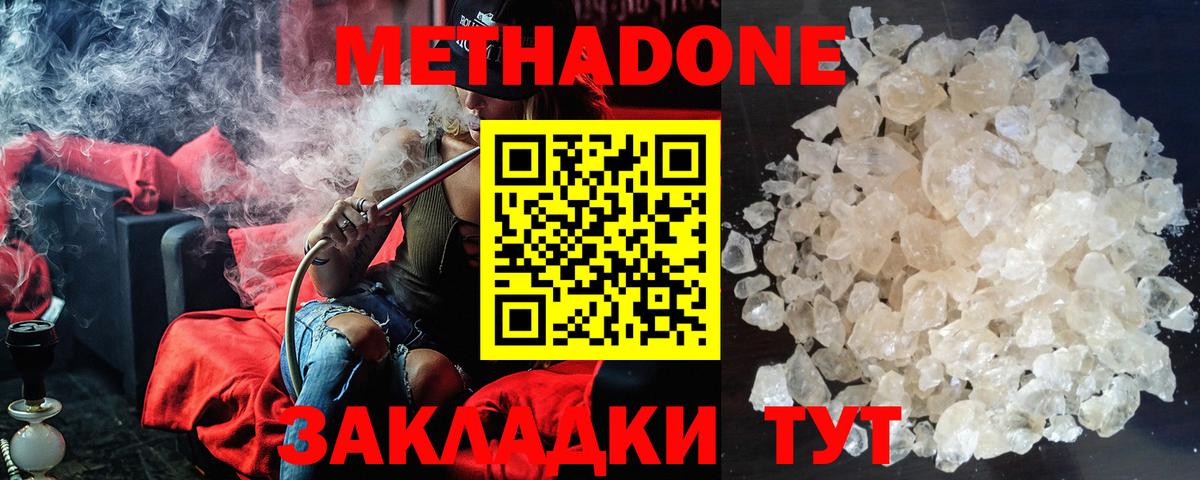 МЕТАДОН methadone  Метадон мёд  Кемерово 