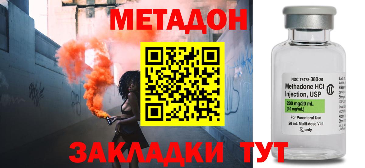 Метадон methadone Кемерово