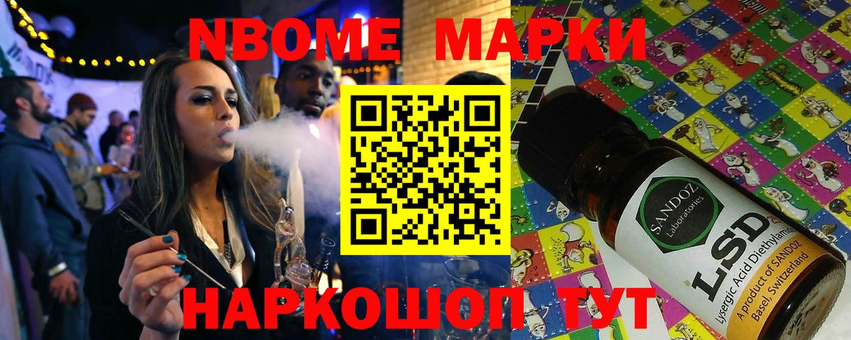 Марки N-bome 1,8мг Кемерово
